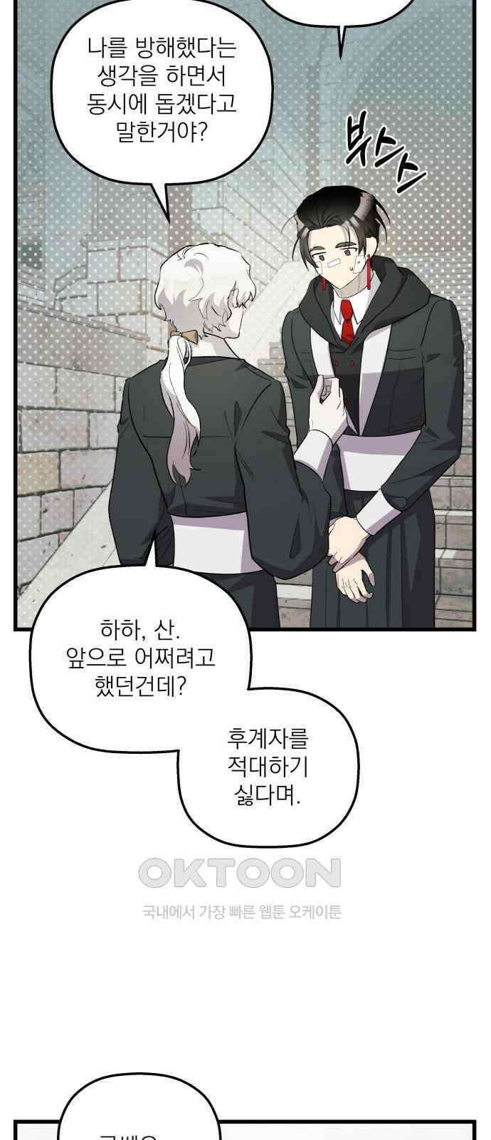 동경과 거짓말 70화 50