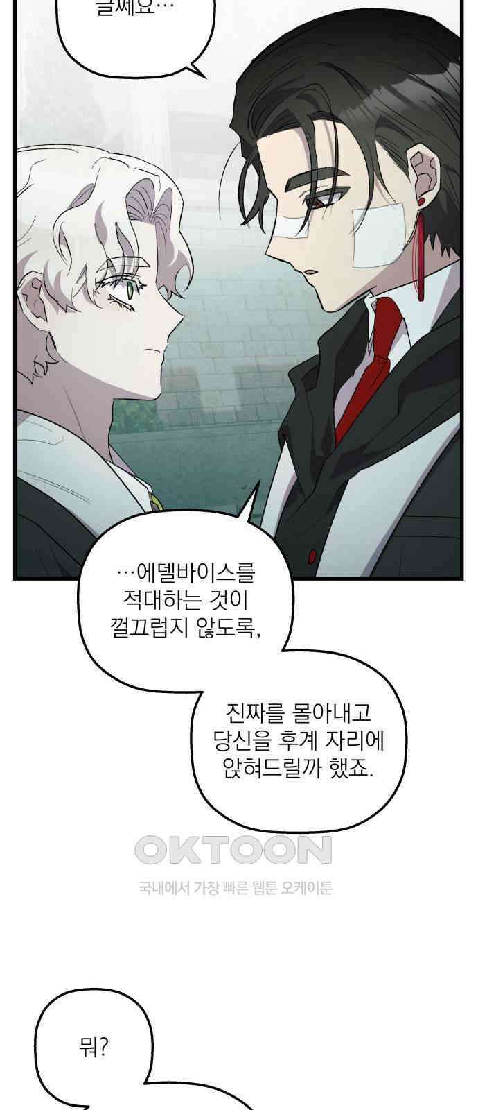 동경과 거짓말 70화 51