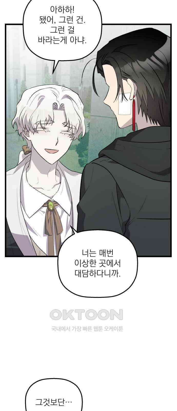 동경과 거짓말 70화 52