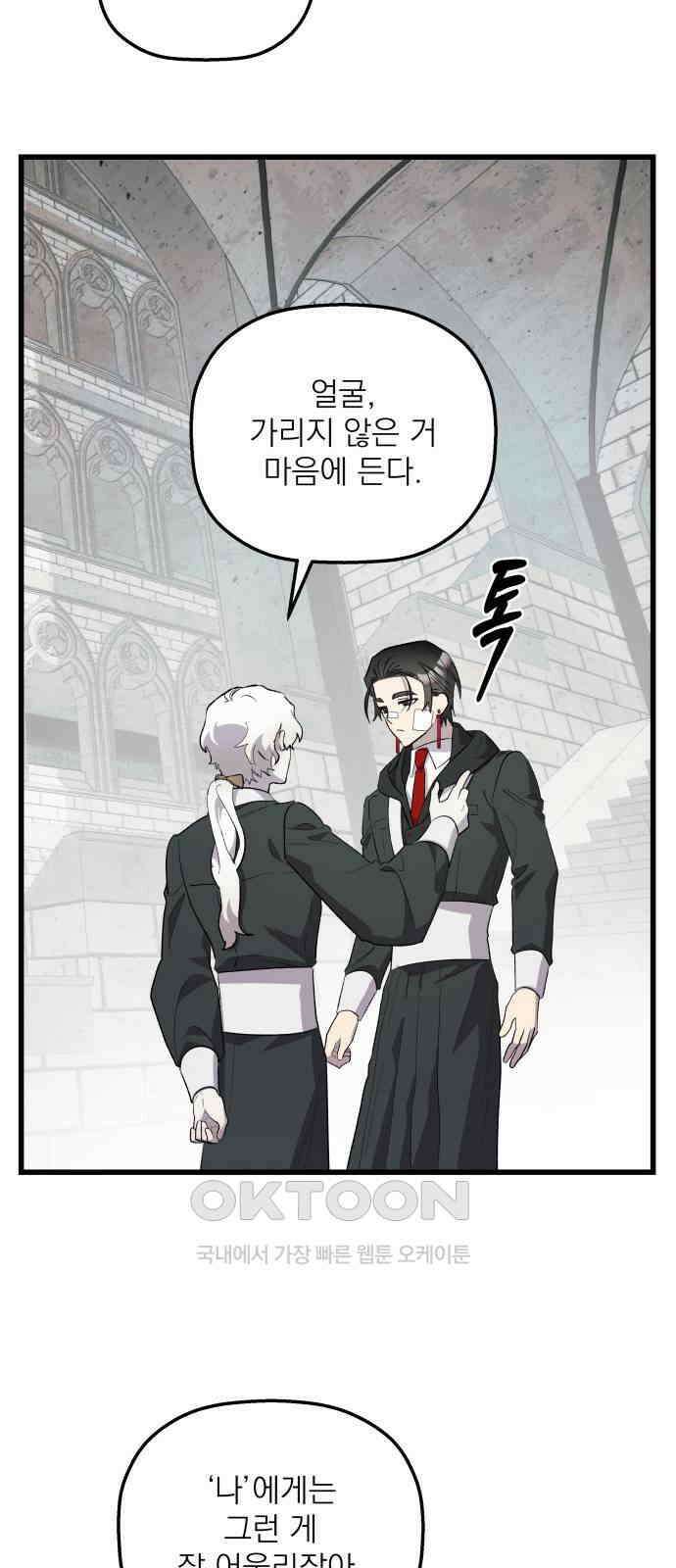 동경과 거짓말 70화 53