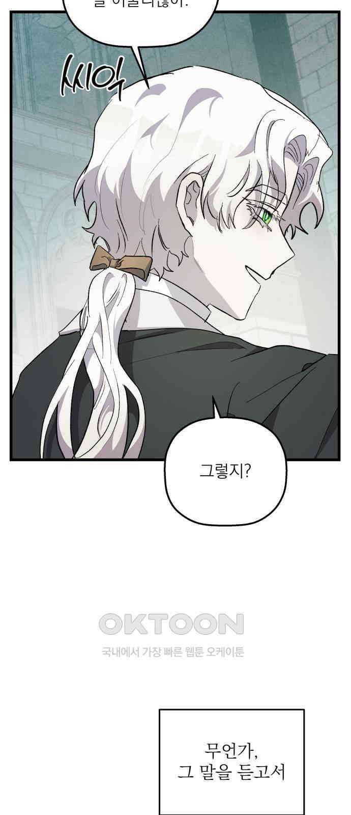 동경과 거짓말 70화 54