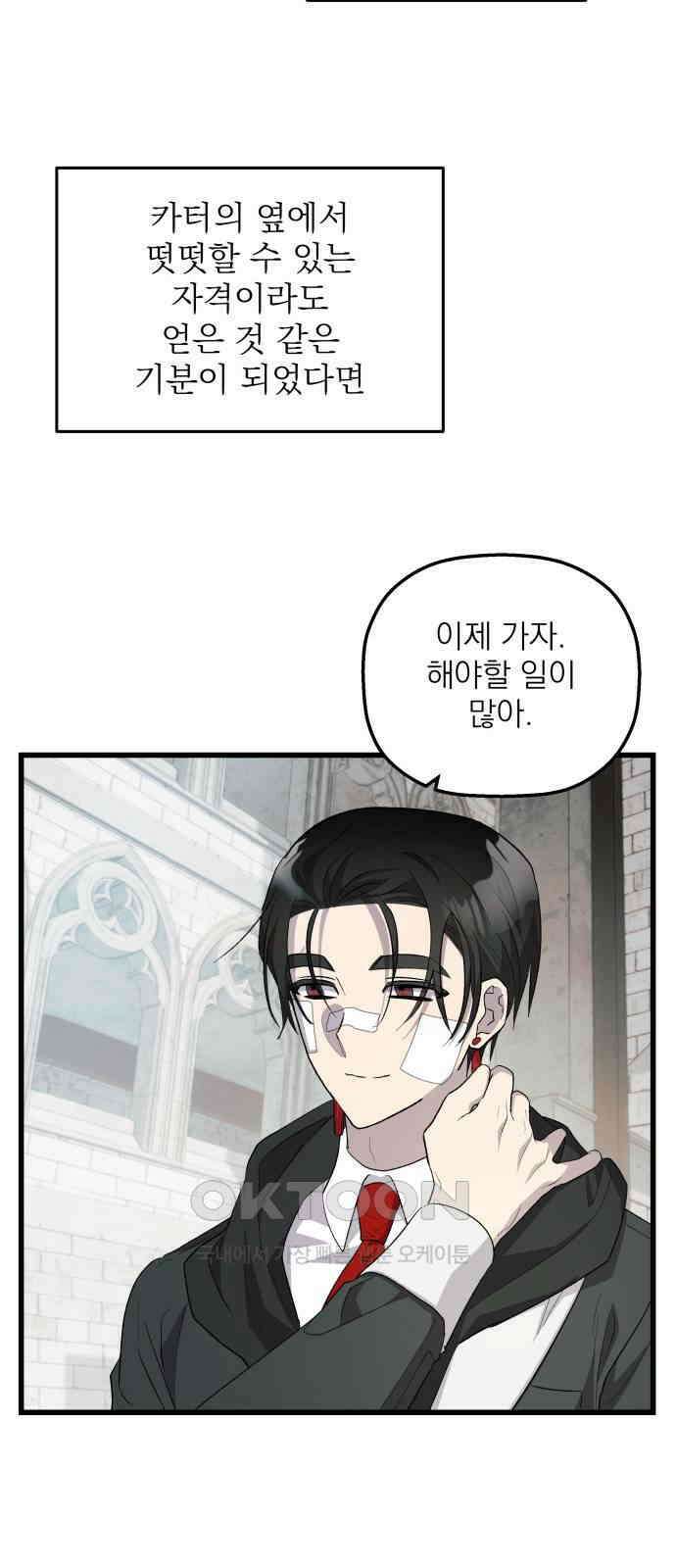 동경과 거짓말 70화 55