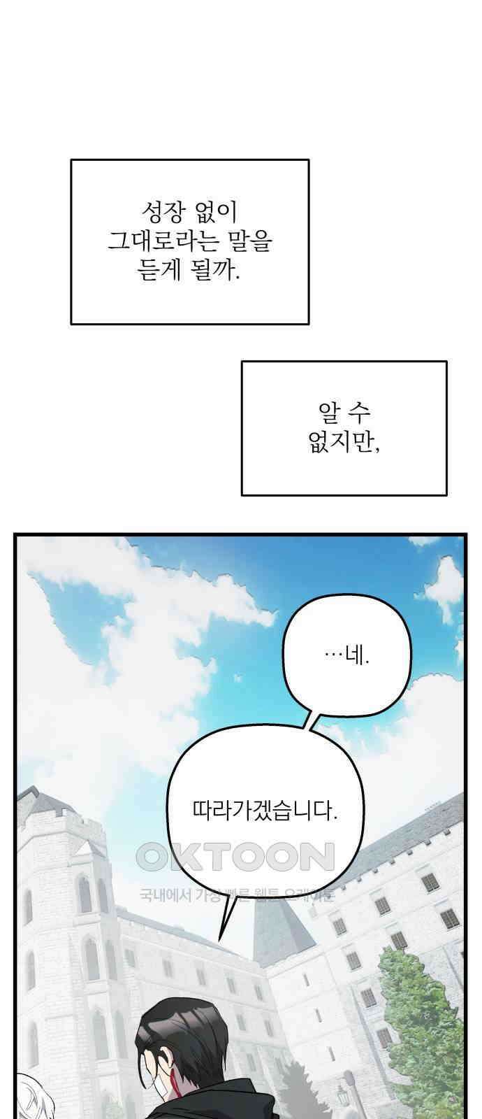 동경과 거짓말 70화 56