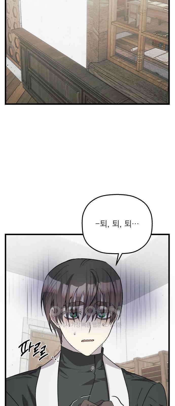 동경과 거짓말 70화 58