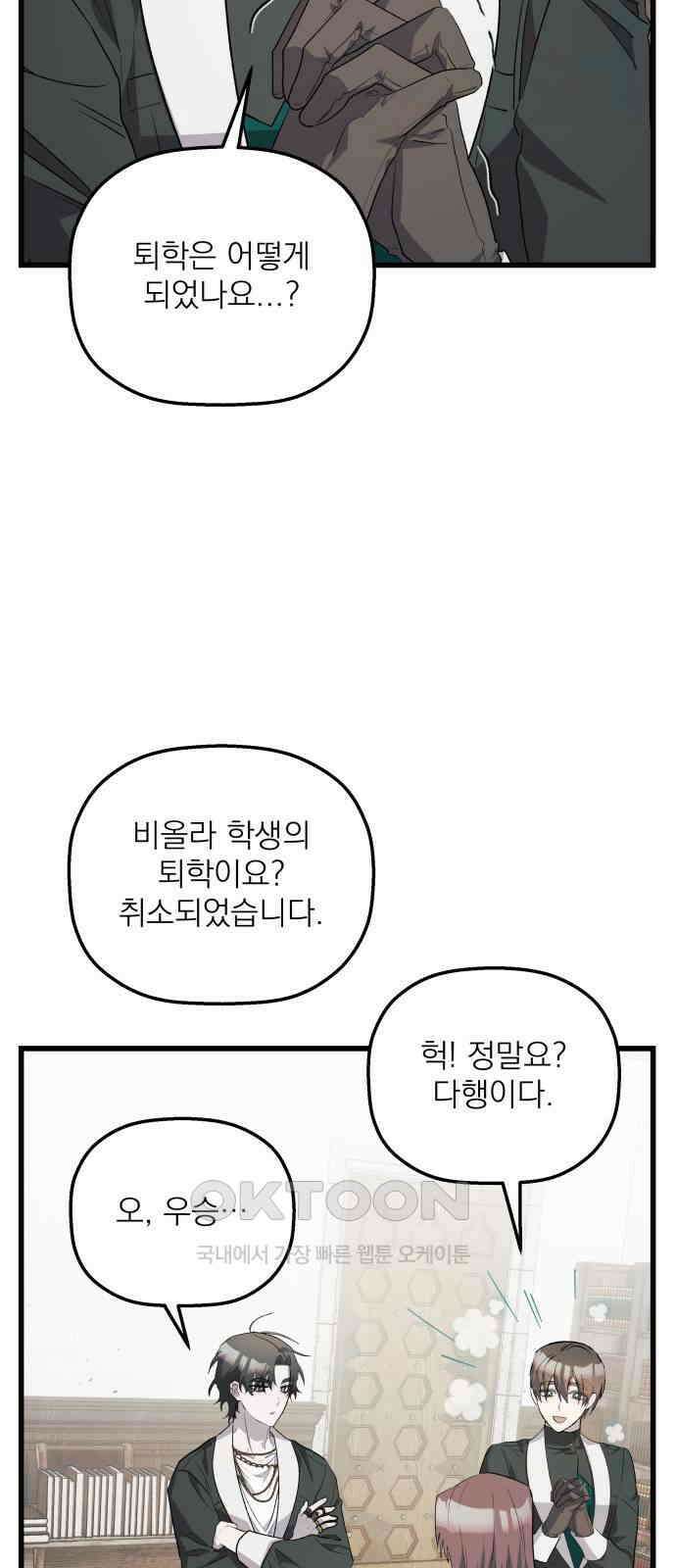 동경과 거짓말 70화 59