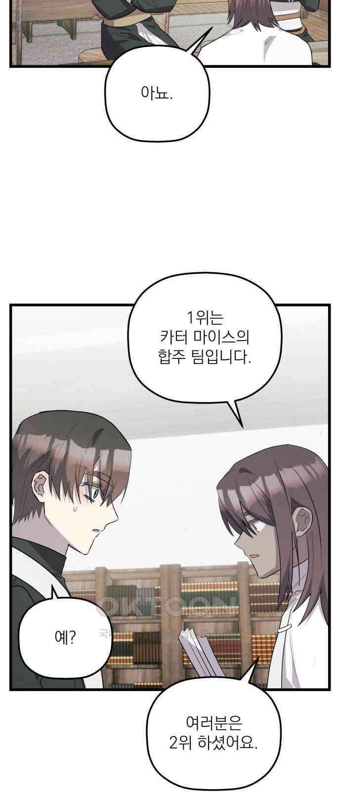 동경과 거짓말 70화 60
