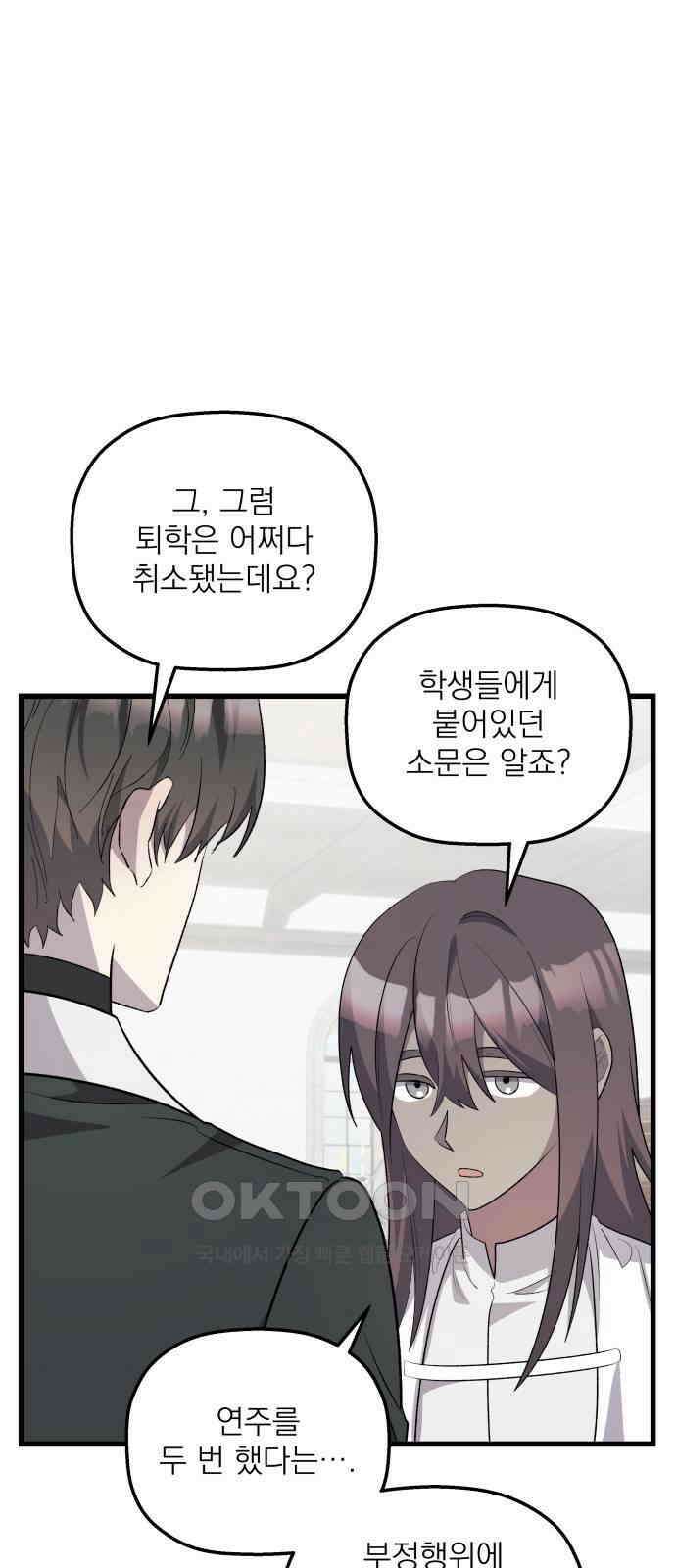 동경과 거짓말 70화 61