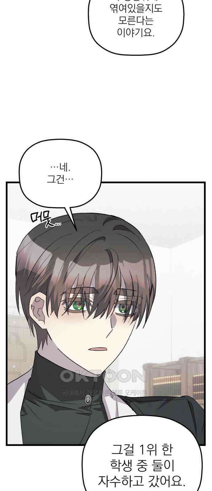 동경과 거짓말 70화 62