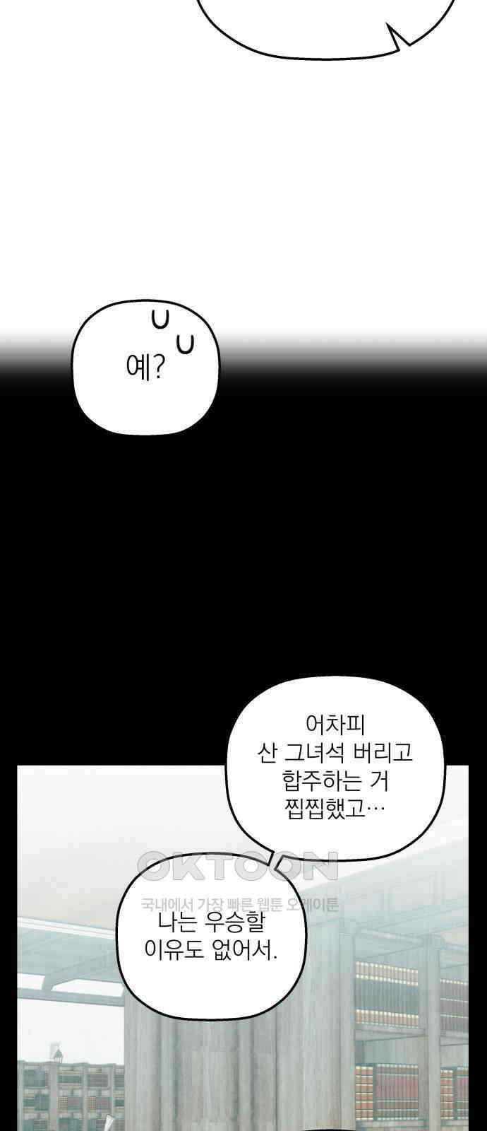동경과 거짓말 70화 63