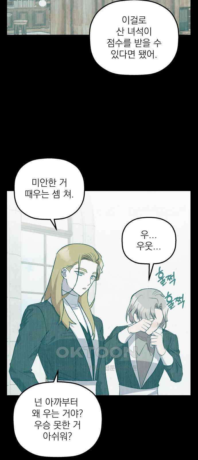 동경과 거짓말 70화 64