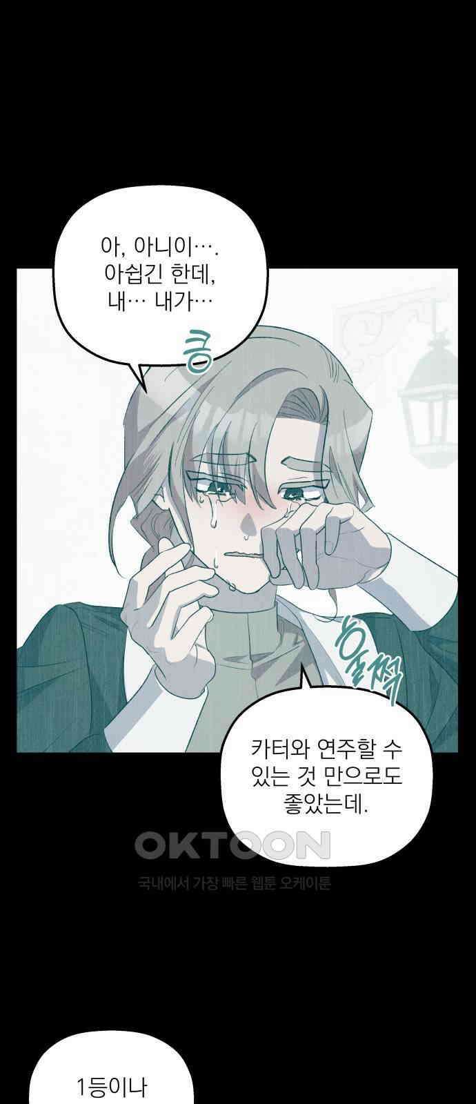 동경과 거짓말 70화 65