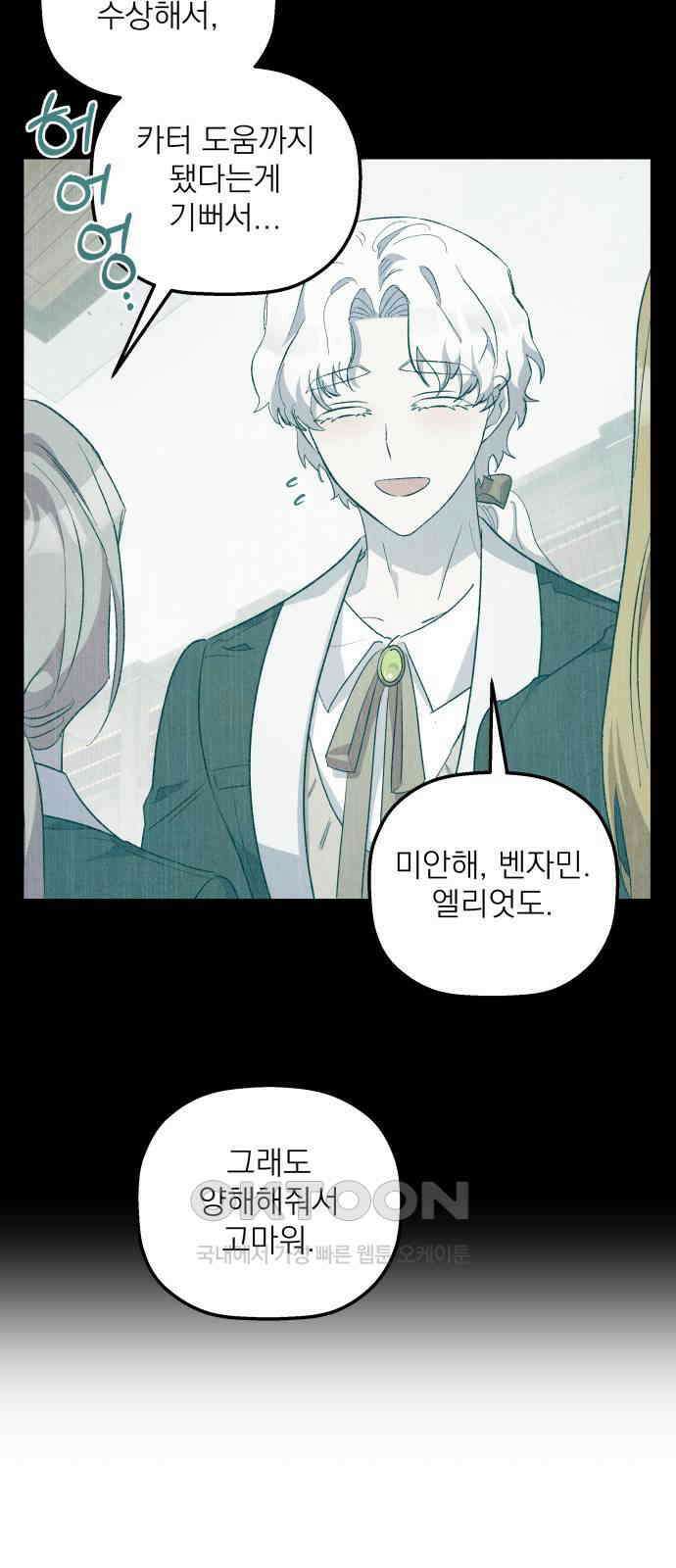 동경과 거짓말 70화 66