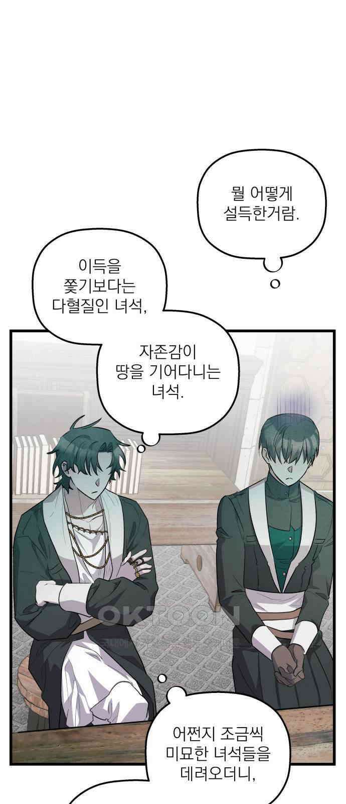 동경과 거짓말 70화 67