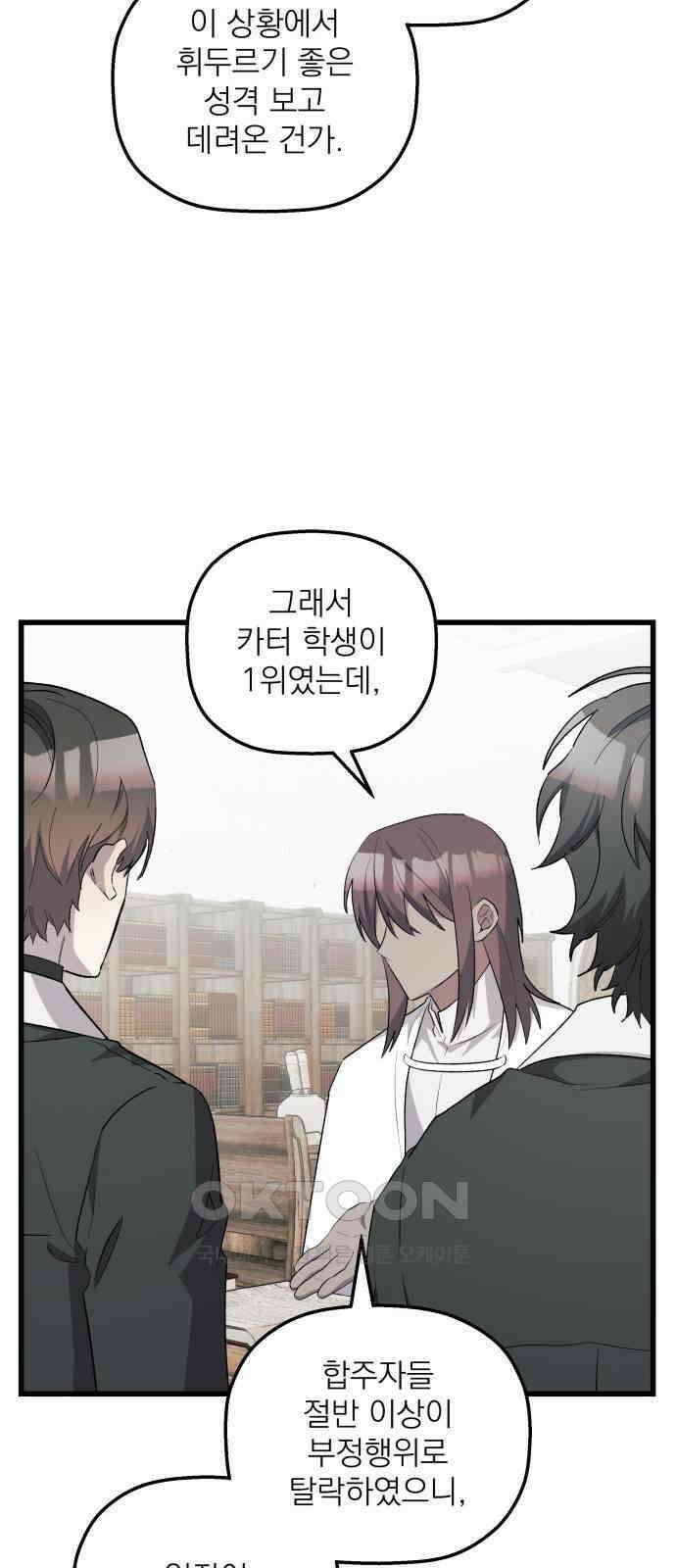 동경과 거짓말 70화 68