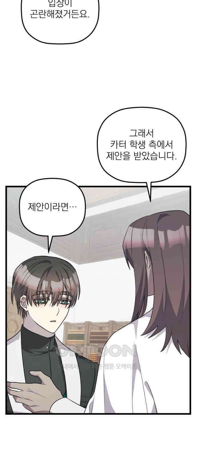 동경과 거짓말 70화 69