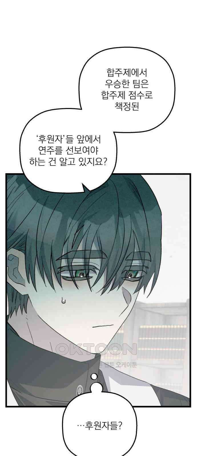 동경과 거짓말 70화 70