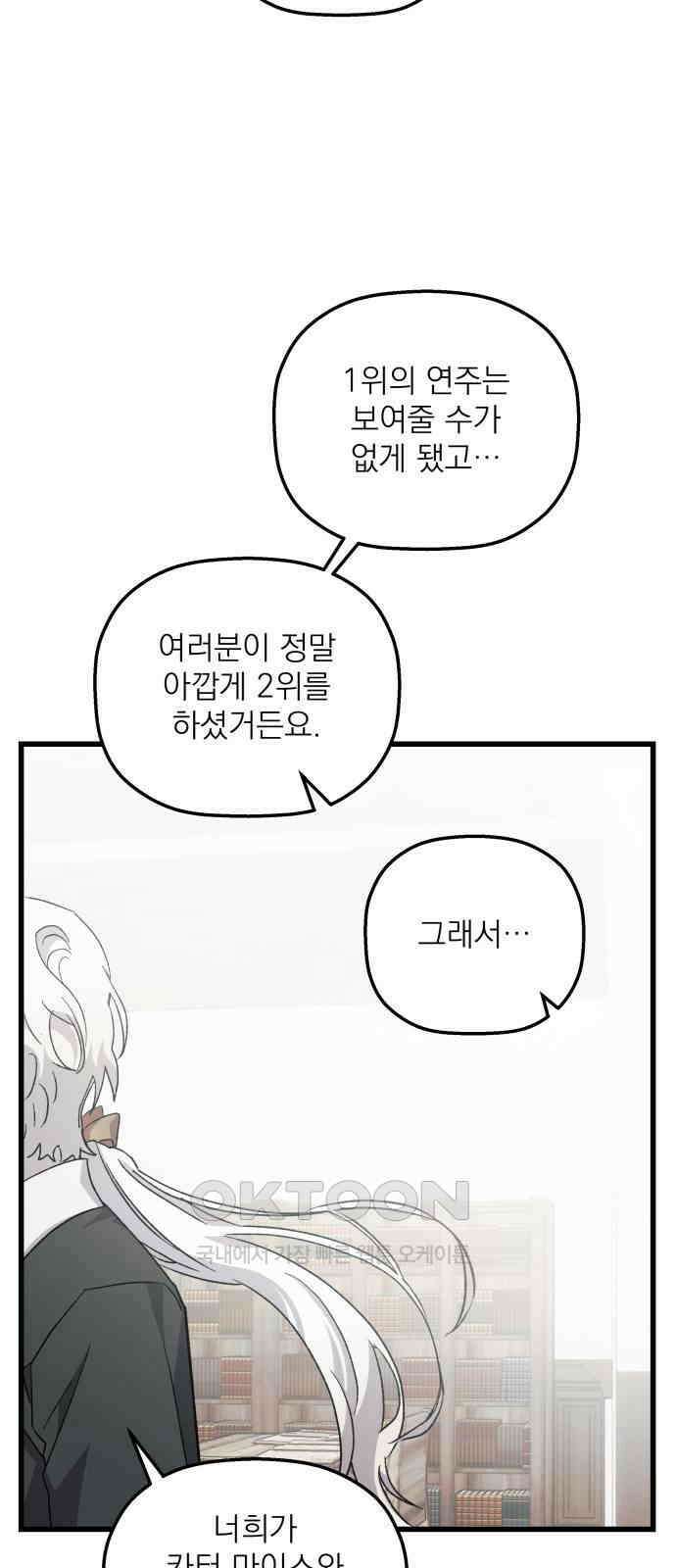동경과 거짓말 70화 71