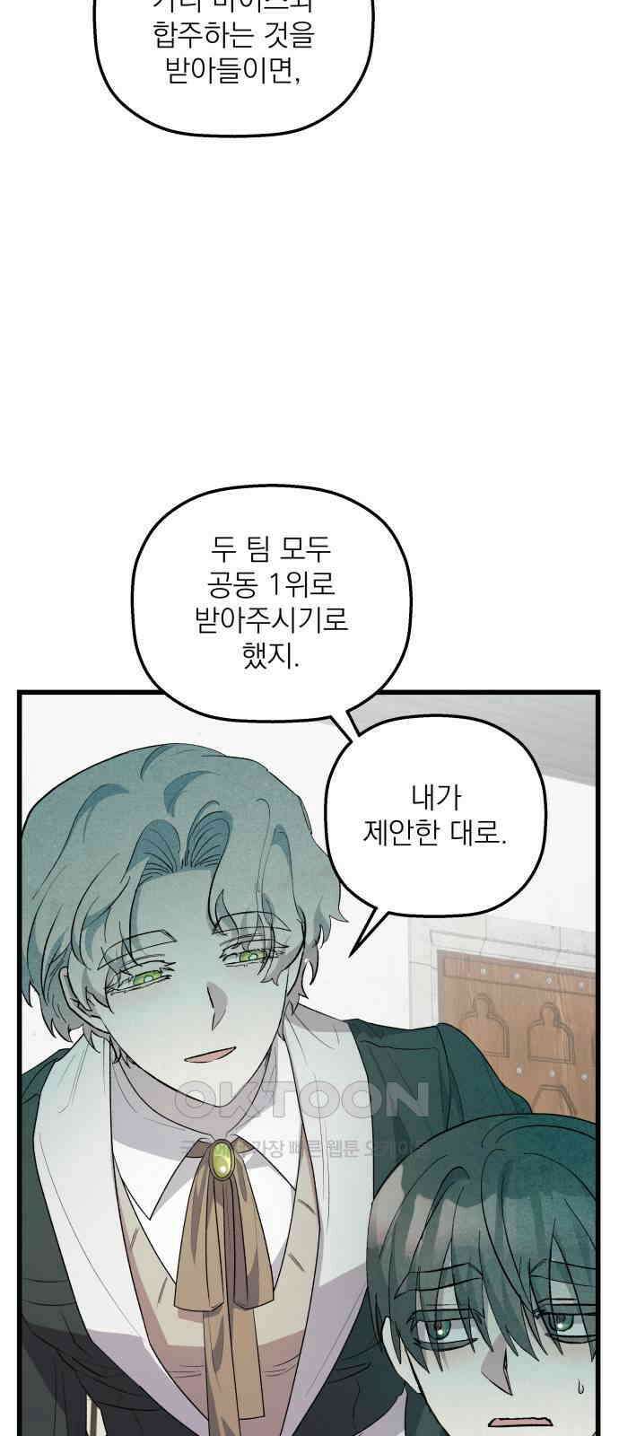 동경과 거짓말 70화 72