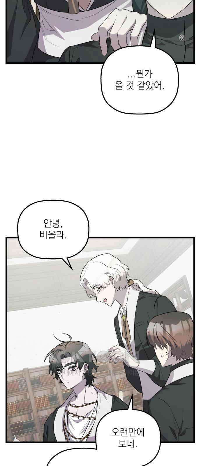 동경과 거짓말 70화 73