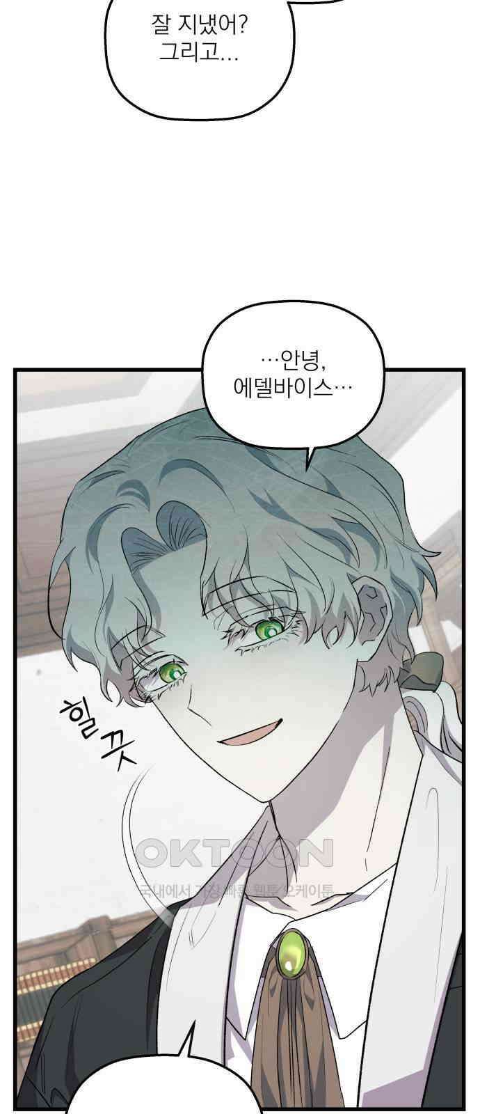 동경과 거짓말 70화 74