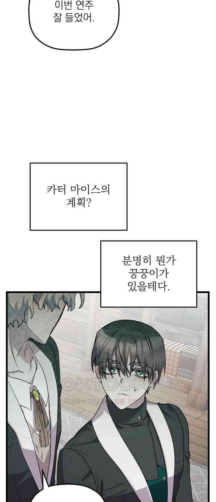 동경과 거짓말 70화 75