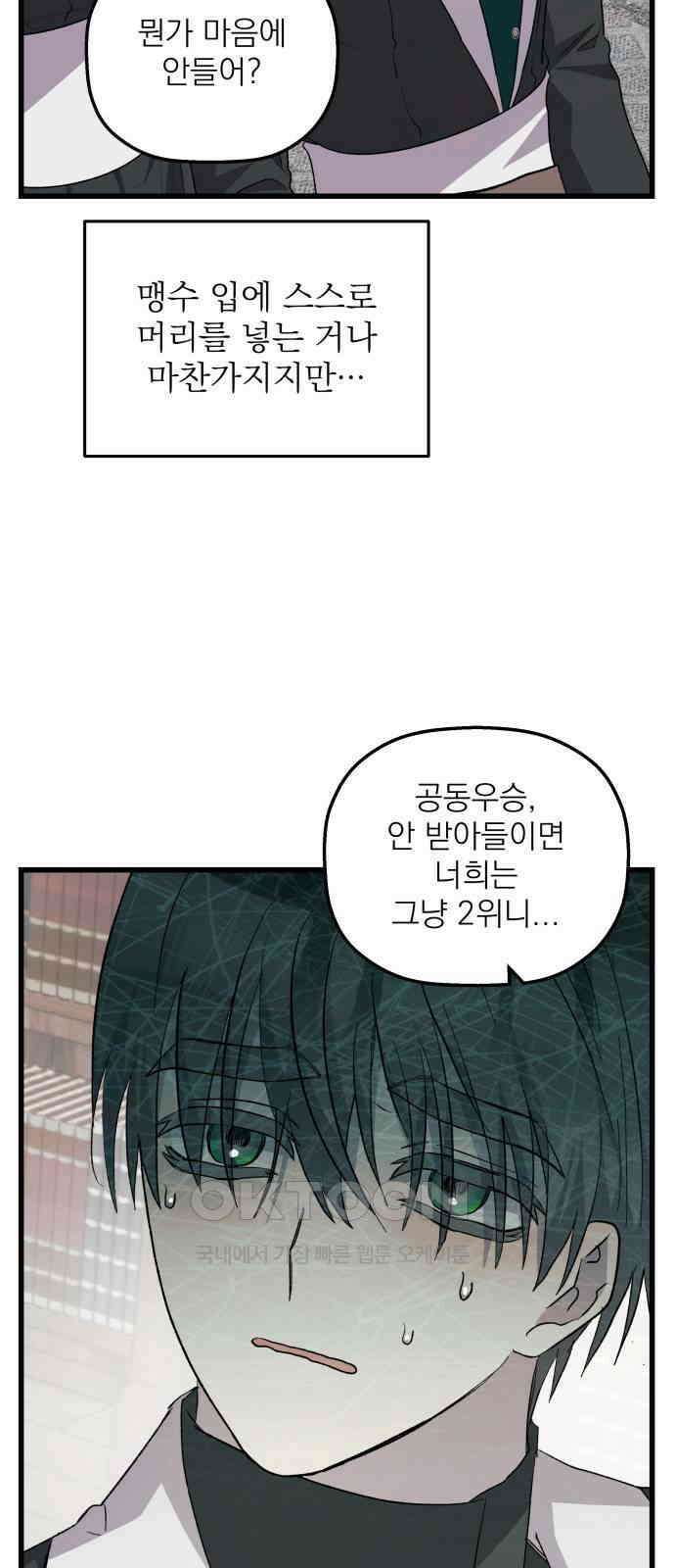 동경과 거짓말 70화 76