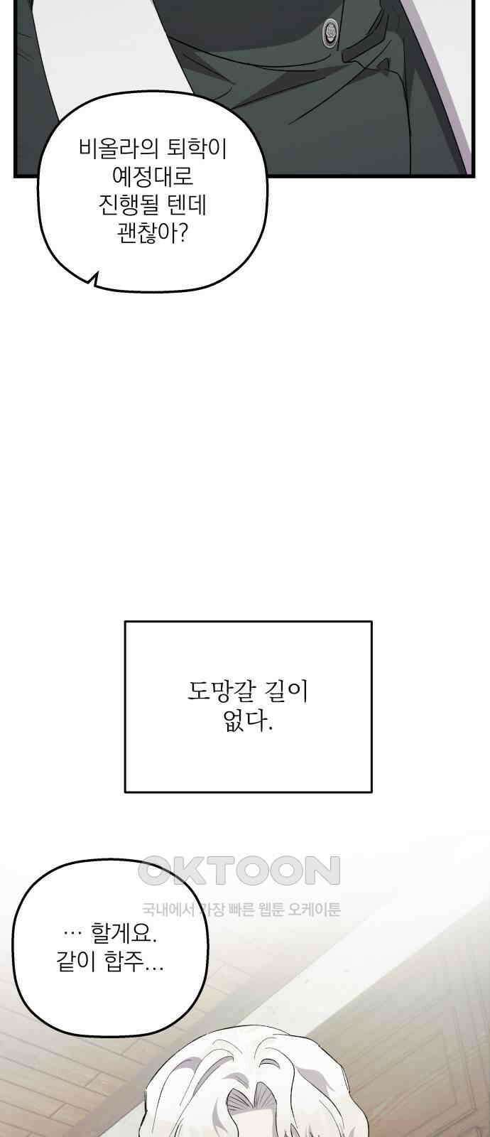 동경과 거짓말 70화 77