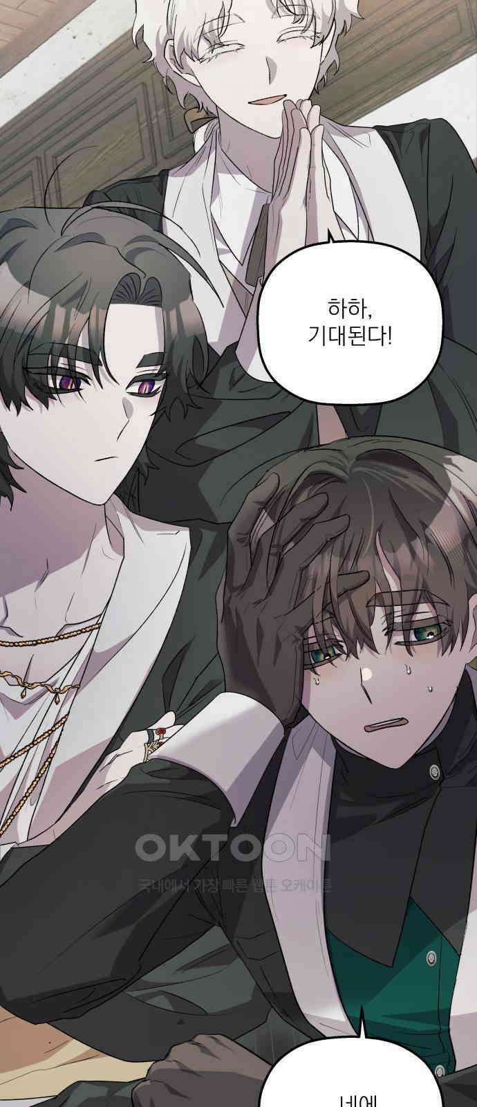 동경과 거짓말 70화 78