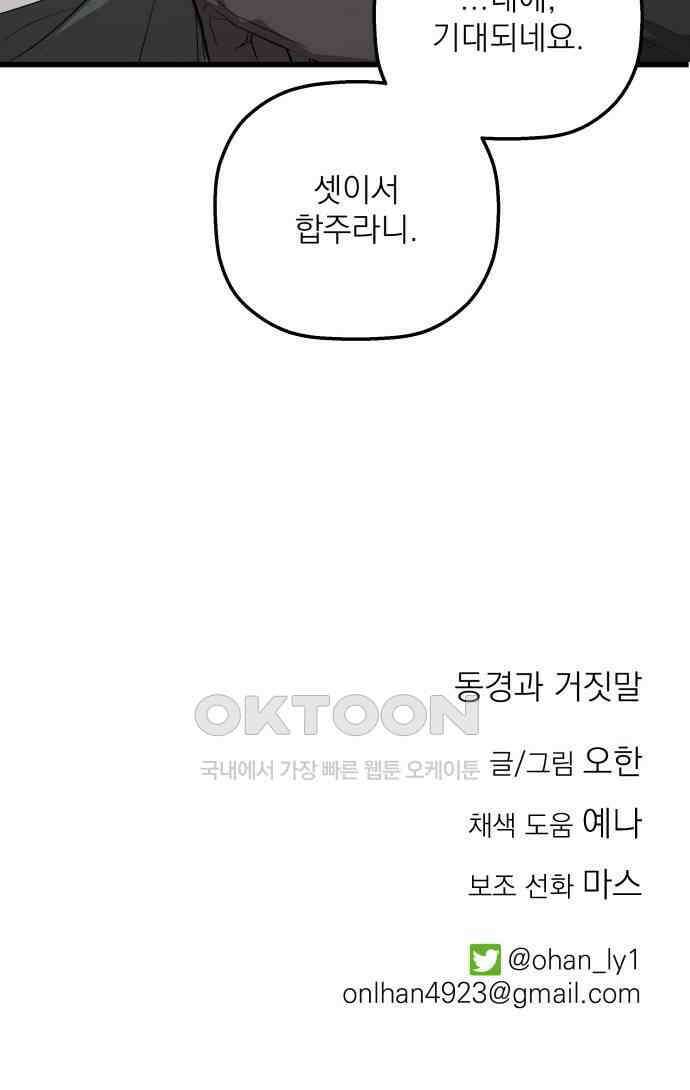 동경과 거짓말 70화 79