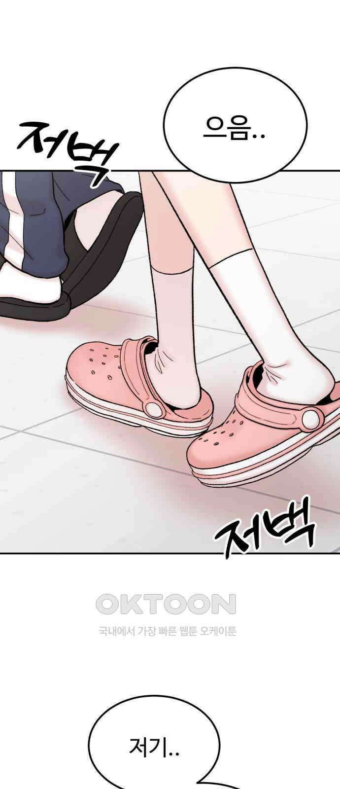 내남친 킹카만들기 105화: 그래서 모범생은 어떻게 만들 건데?(2) 1