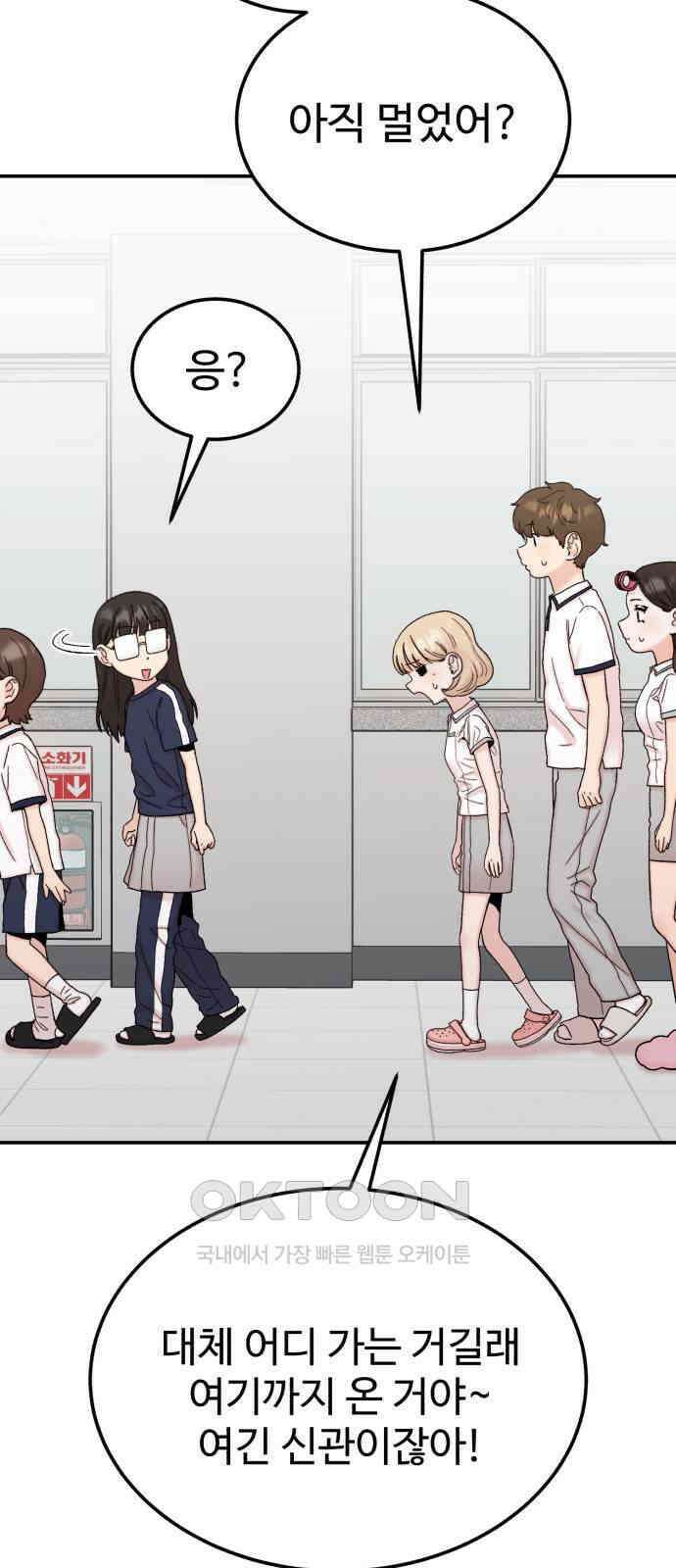 내남친 킹카만들기 105화: 그래서 모범생은 어떻게 만들 건데?(2) 2