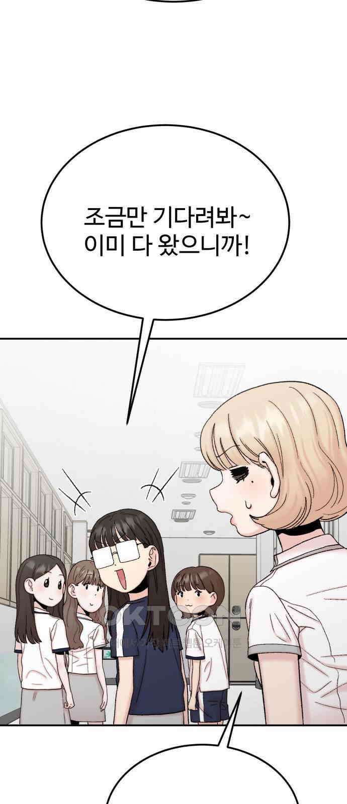 내남친 킹카만들기 105화: 그래서 모범생은 어떻게 만들 건데?(2) 3