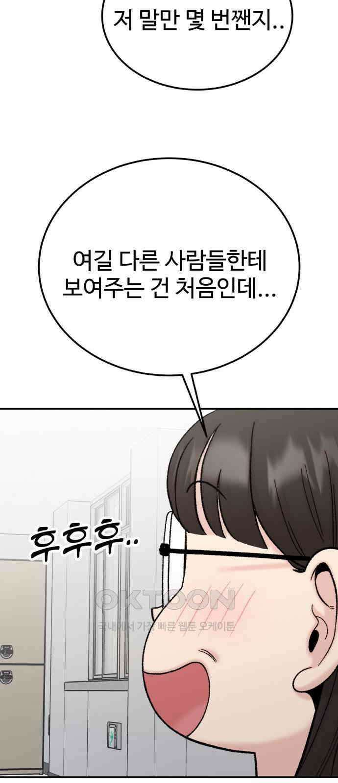 내남친 킹카만들기 105화: 그래서 모범생은 어떻게 만들 건데?(2) 4