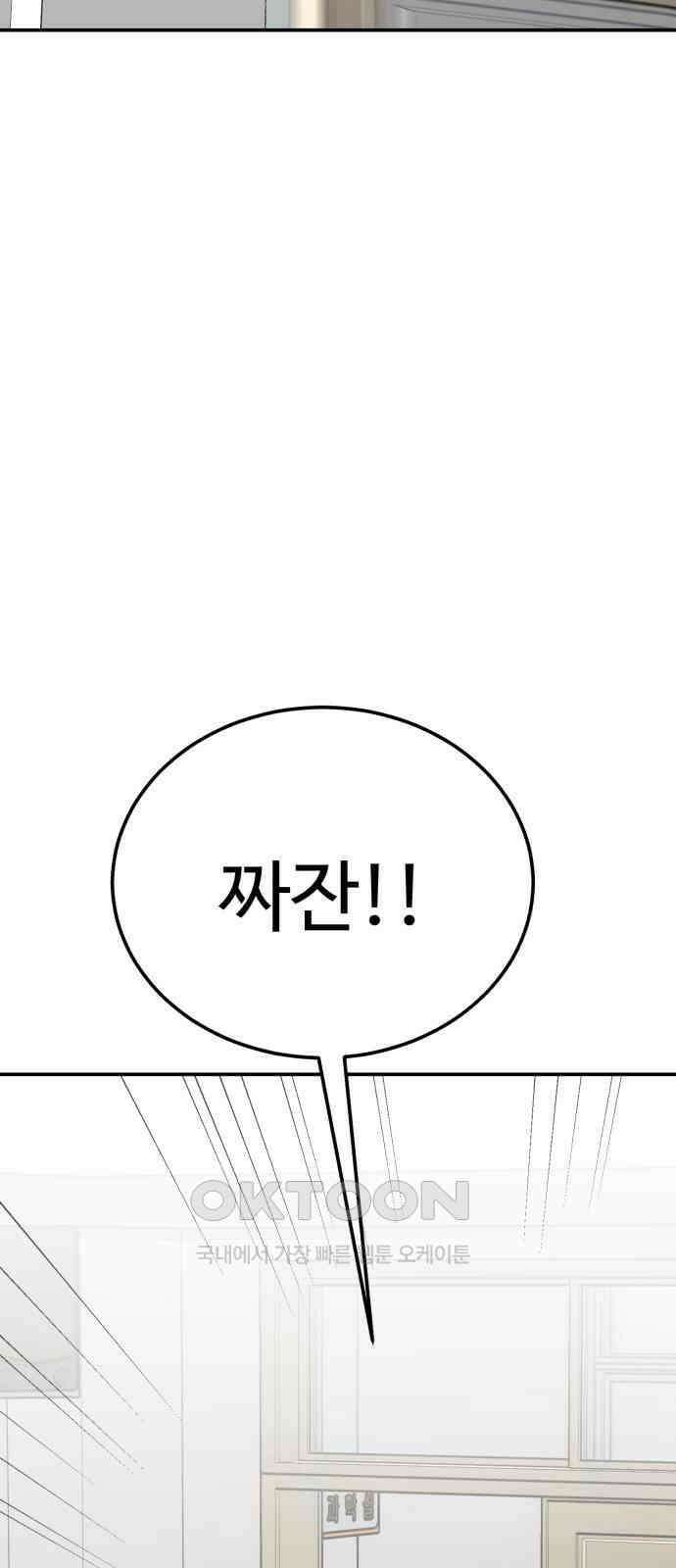 내남친 킹카만들기 105화: 그래서 모범생은 어떻게 만들 건데?(2) 6