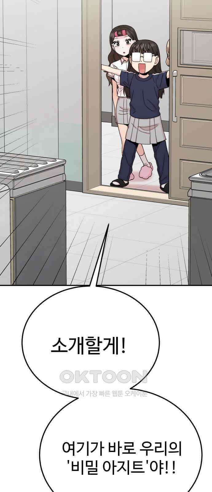 내남친 킹카만들기 105화: 그래서 모범생은 어떻게 만들 건데?(2) 7