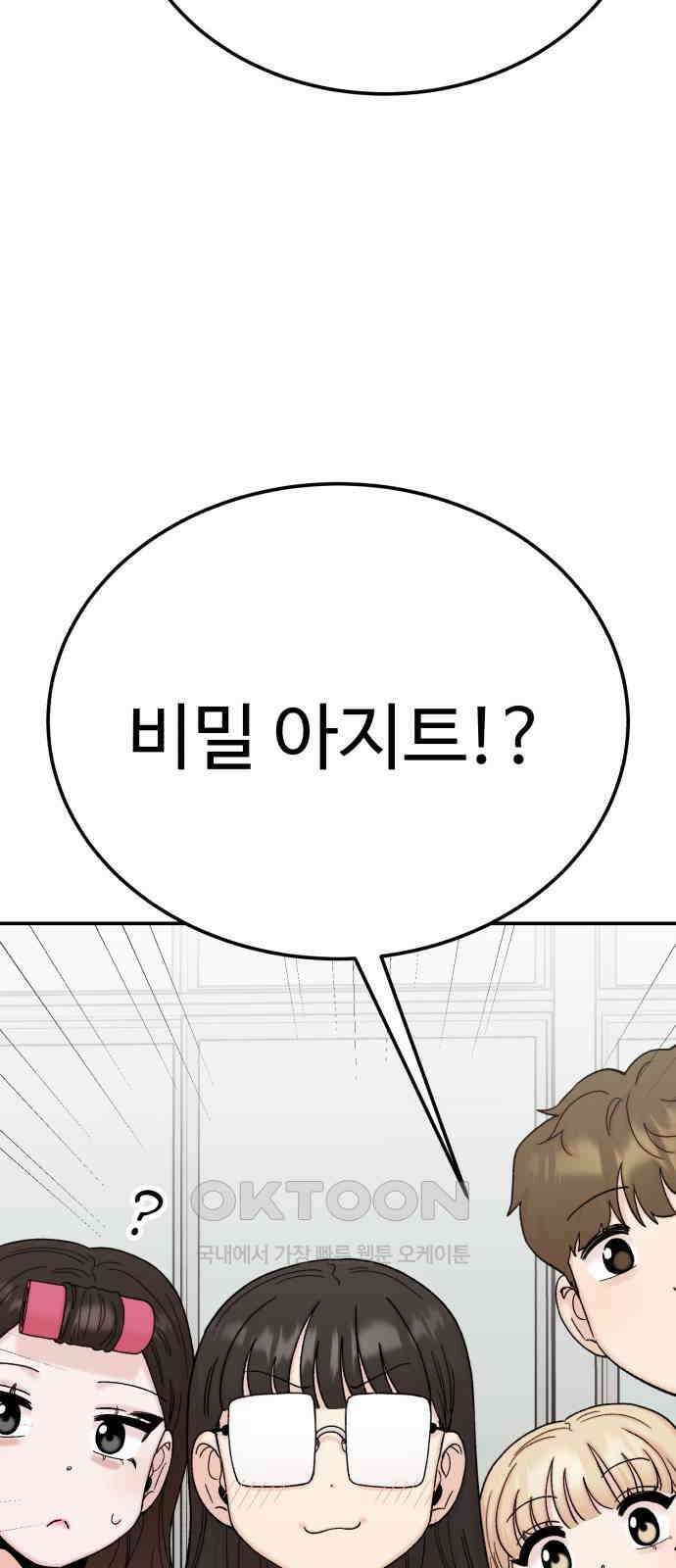 내남친 킹카만들기 105화: 그래서 모범생은 어떻게 만들 건데?(2) 8