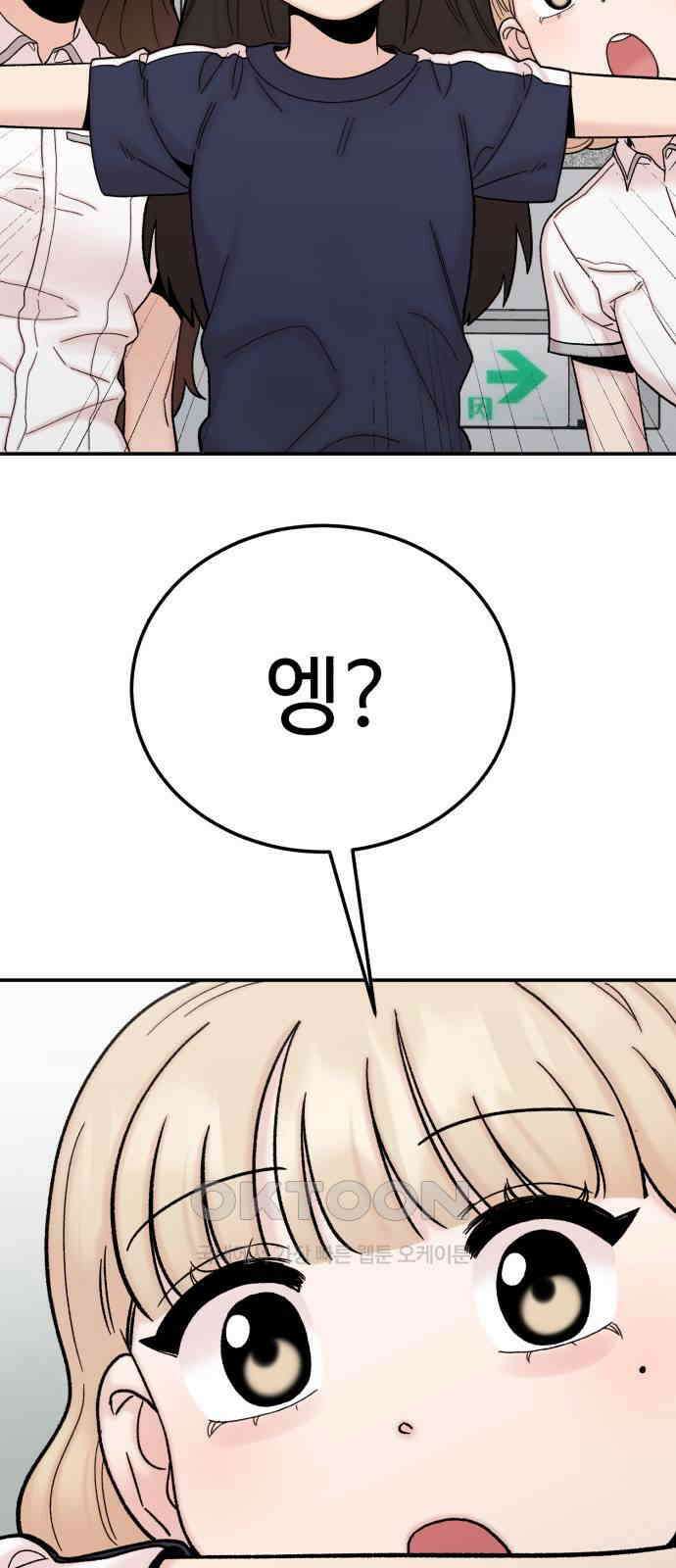 내남친 킹카만들기 105화: 그래서 모범생은 어떻게 만들 건데?(2) 9