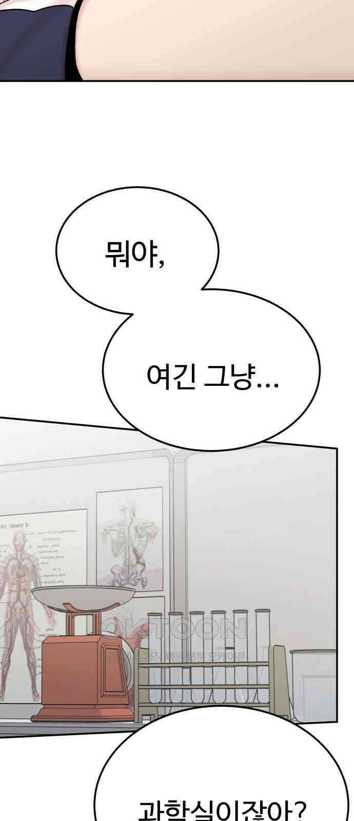 내남친 킹카만들기 105화: 그래서 모범생은 어떻게 만들 건데?(2) 10