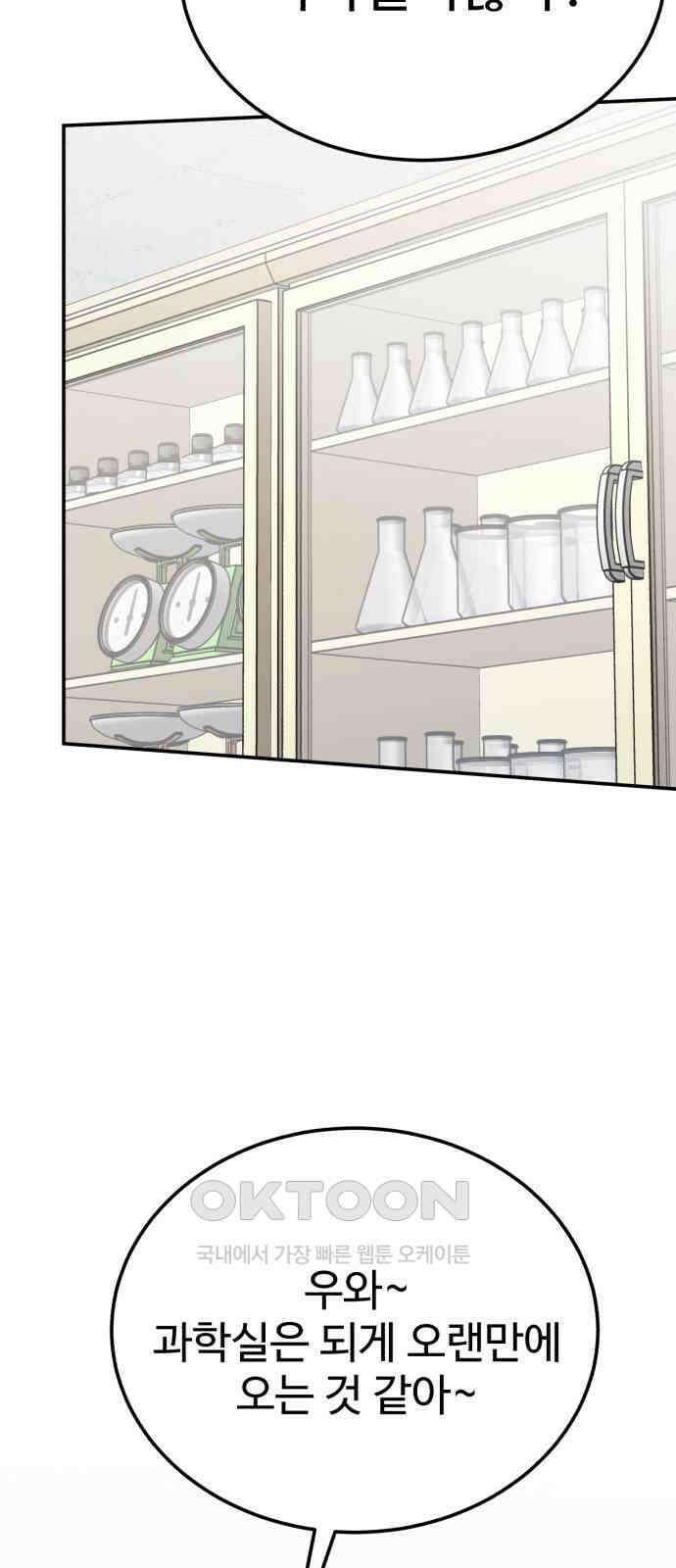 내남친 킹카만들기 105화: 그래서 모범생은 어떻게 만들 건데?(2) 11