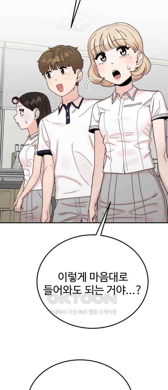 내남친 킹카만들기 105화: 그래서 모범생은 어떻게 만들 건데?(2) 12