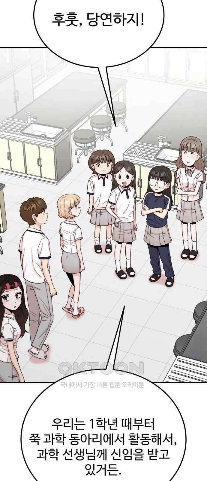 내남친 킹카만들기 105화: 그래서 모범생은 어떻게 만들 건데?(2) 13