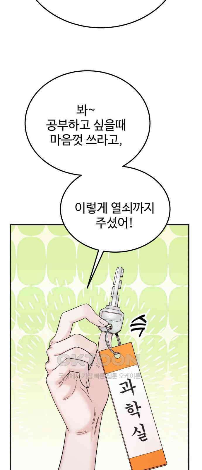내남친 킹카만들기 105화: 그래서 모범생은 어떻게 만들 건데?(2) 14