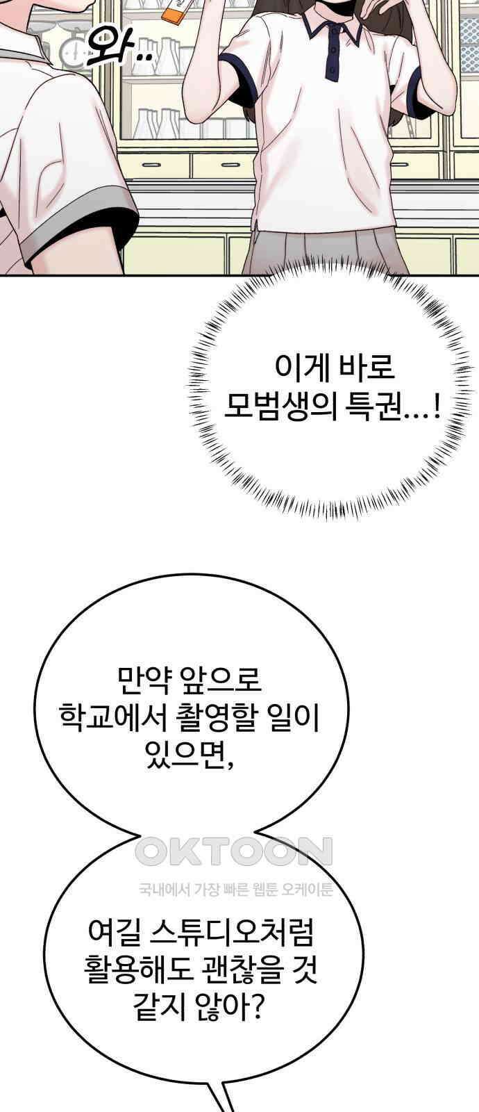 내남친 킹카만들기 105화: 그래서 모범생은 어떻게 만들 건데?(2) 16