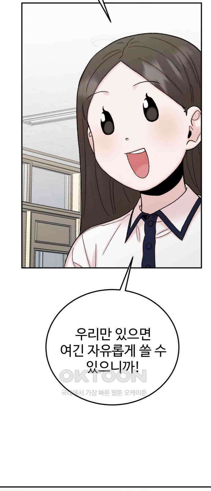 내남친 킹카만들기 105화: 그래서 모범생은 어떻게 만들 건데?(2) 17