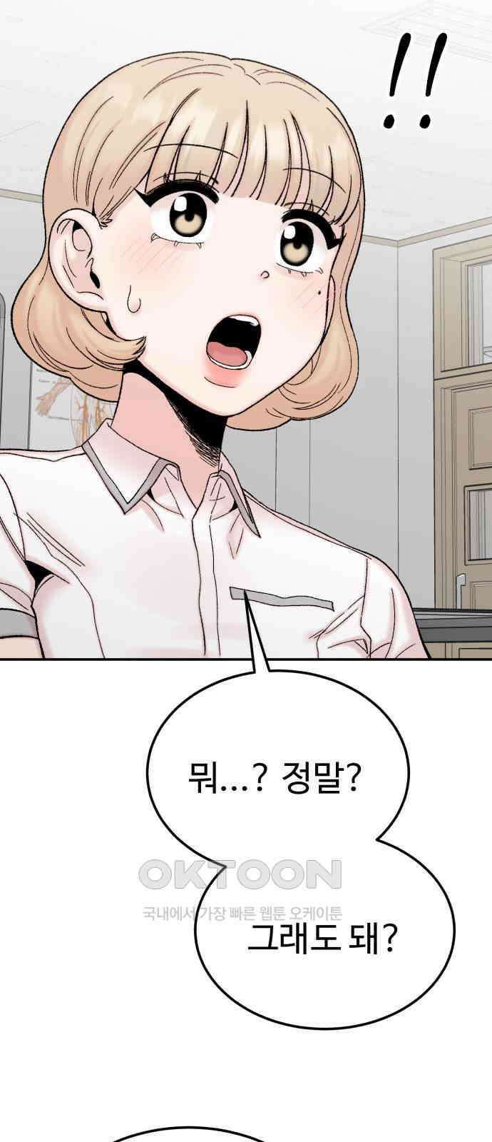 내남친 킹카만들기 105화: 그래서 모범생은 어떻게 만들 건데?(2) 18