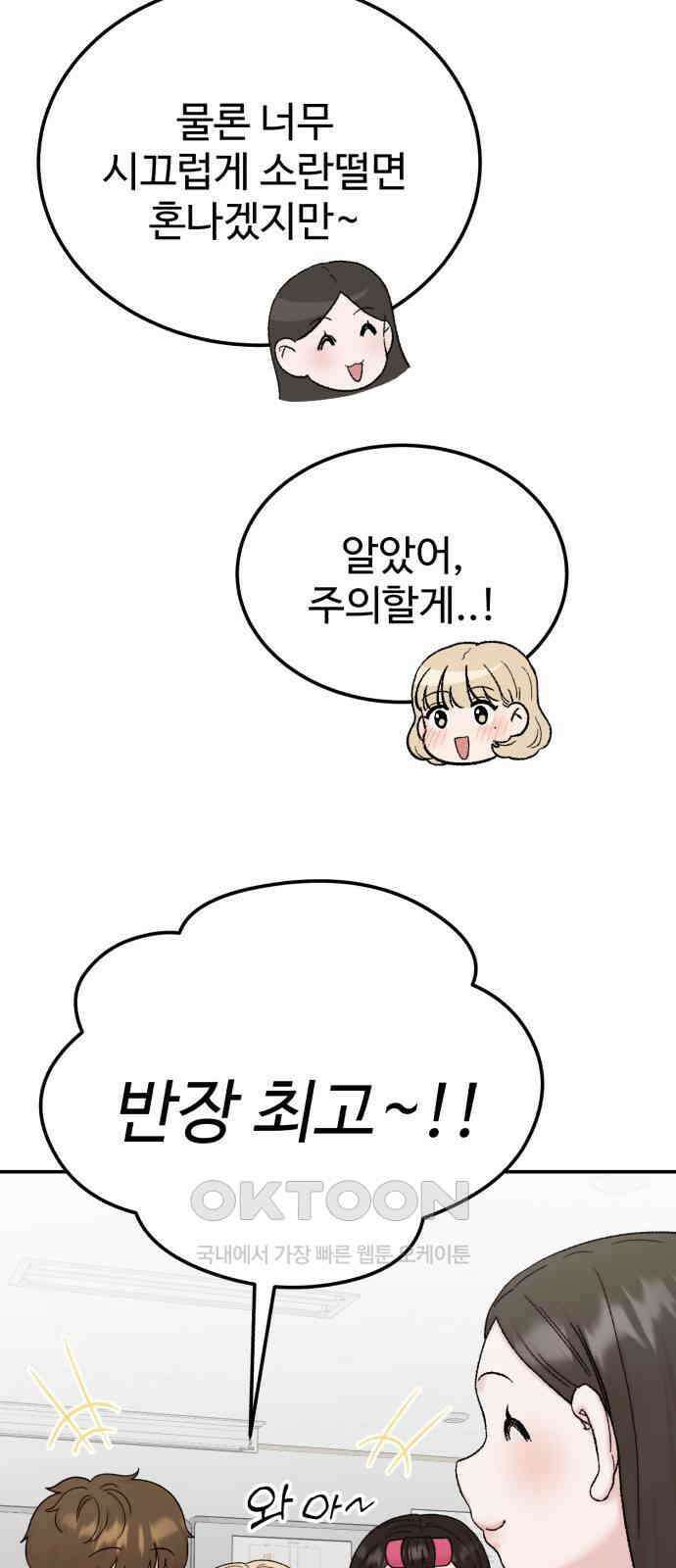 내남친 킹카만들기 105화: 그래서 모범생은 어떻게 만들 건데?(2) 19