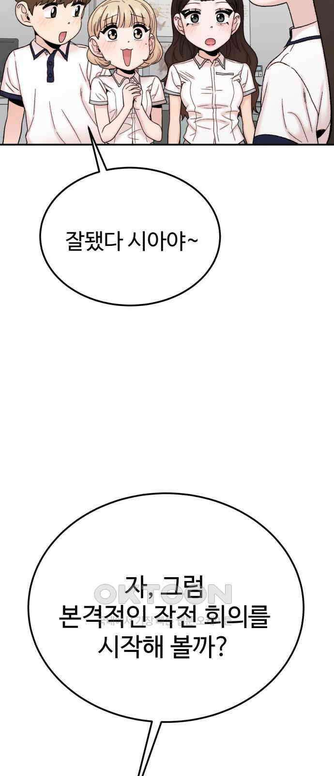 내남친 킹카만들기 105화: 그래서 모범생은 어떻게 만들 건데?(2) 20
