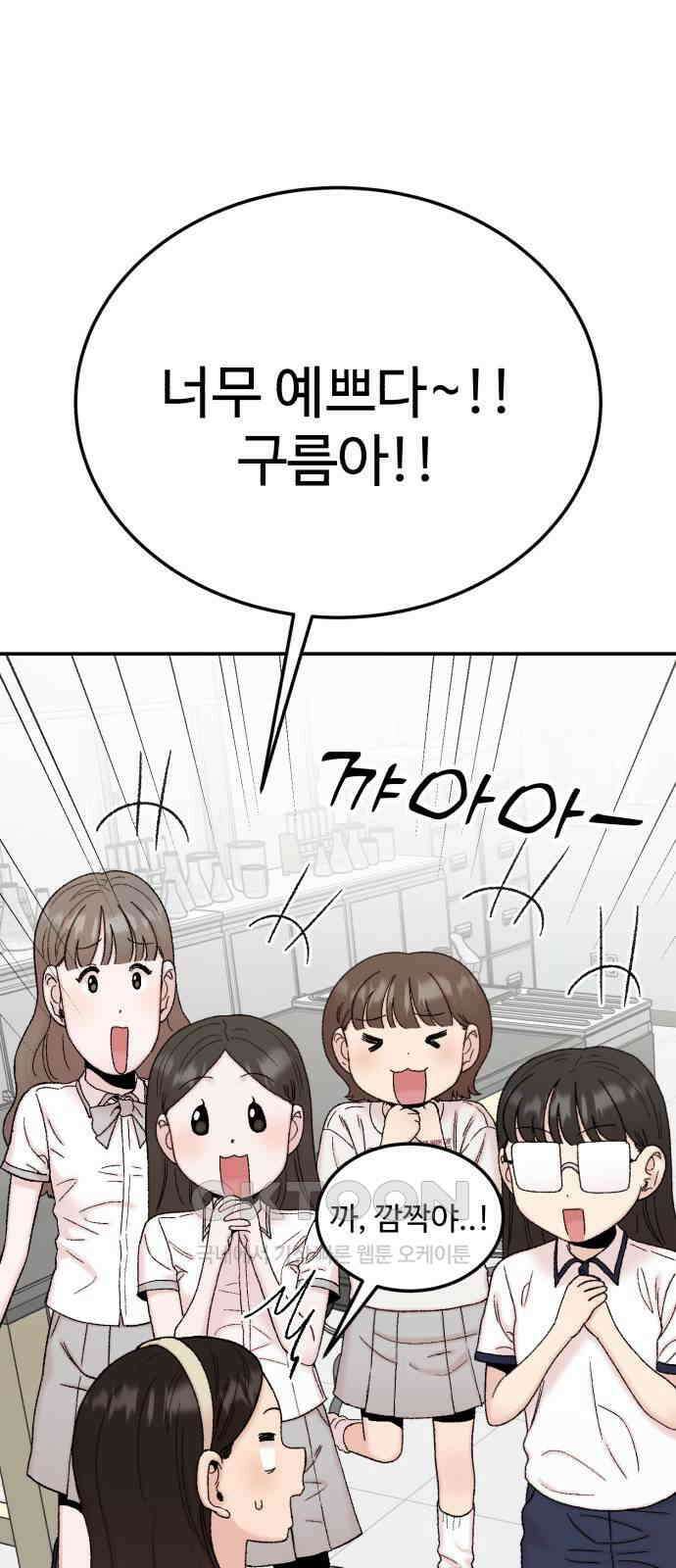 내남친 킹카만들기 107화: 양구름 모범생 만들기 프로젝트(2) 4