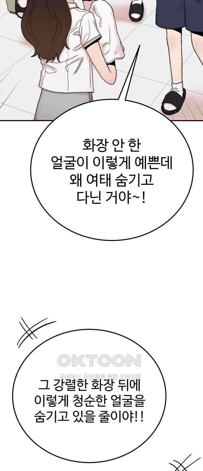 내남친 킹카만들기 107화: 양구름 모범생 만들기 프로젝트(2) 5