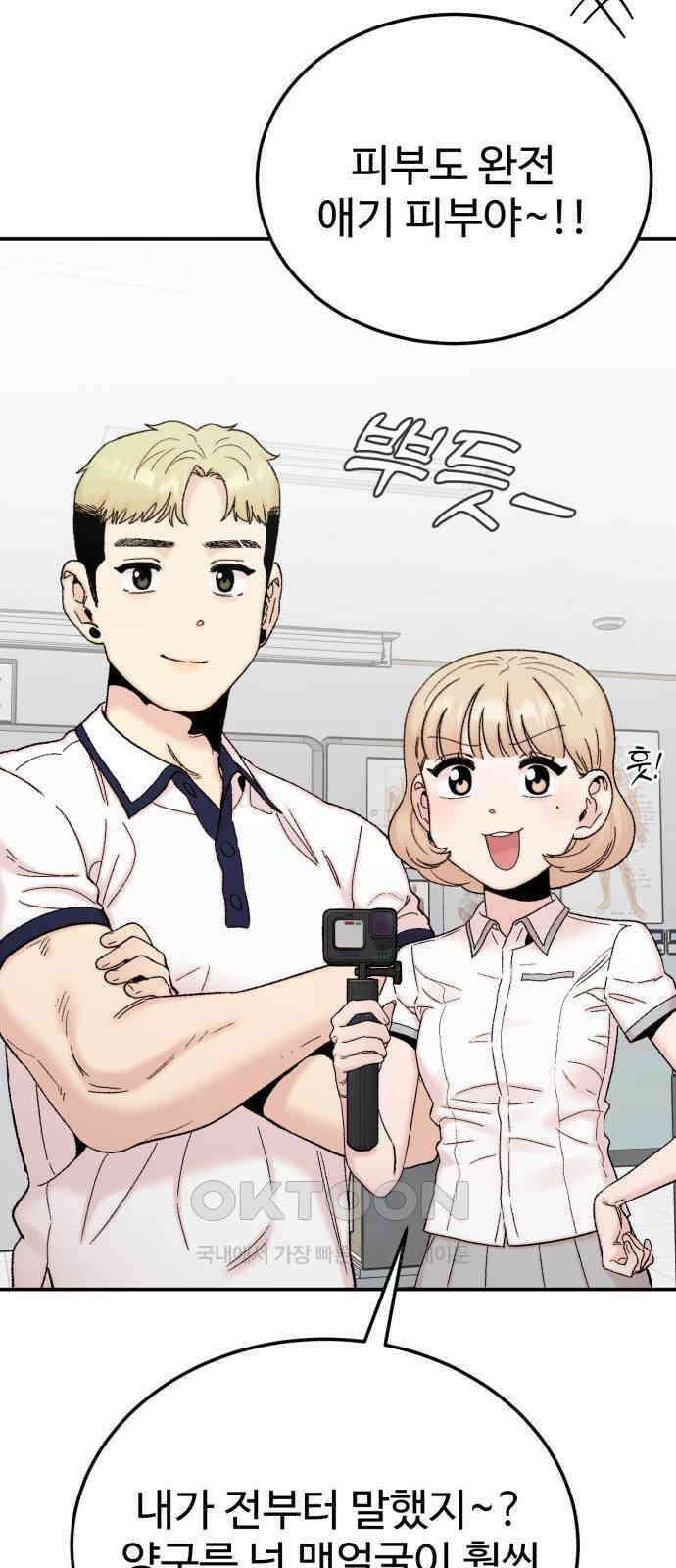 내남친 킹카만들기 107화: 양구름 모범생 만들기 프로젝트(2) 6